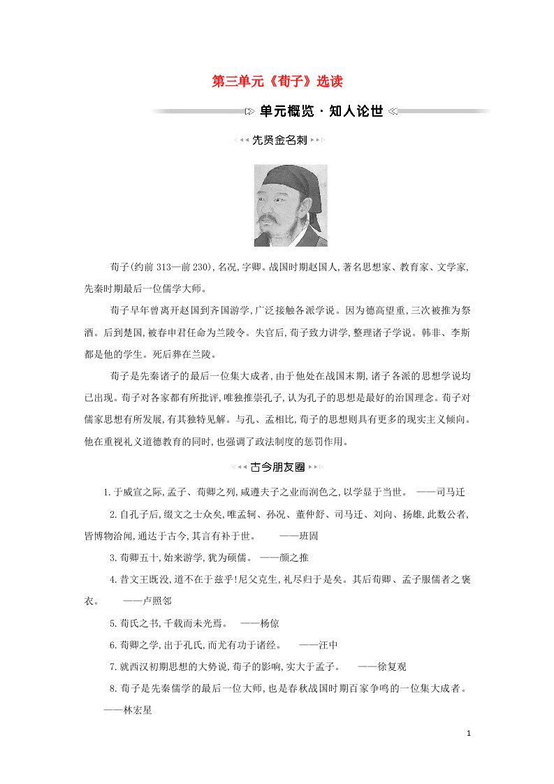 2021_2022学年高中语文第三单元荀子蚜学案新人教版选修先秦诸子蚜