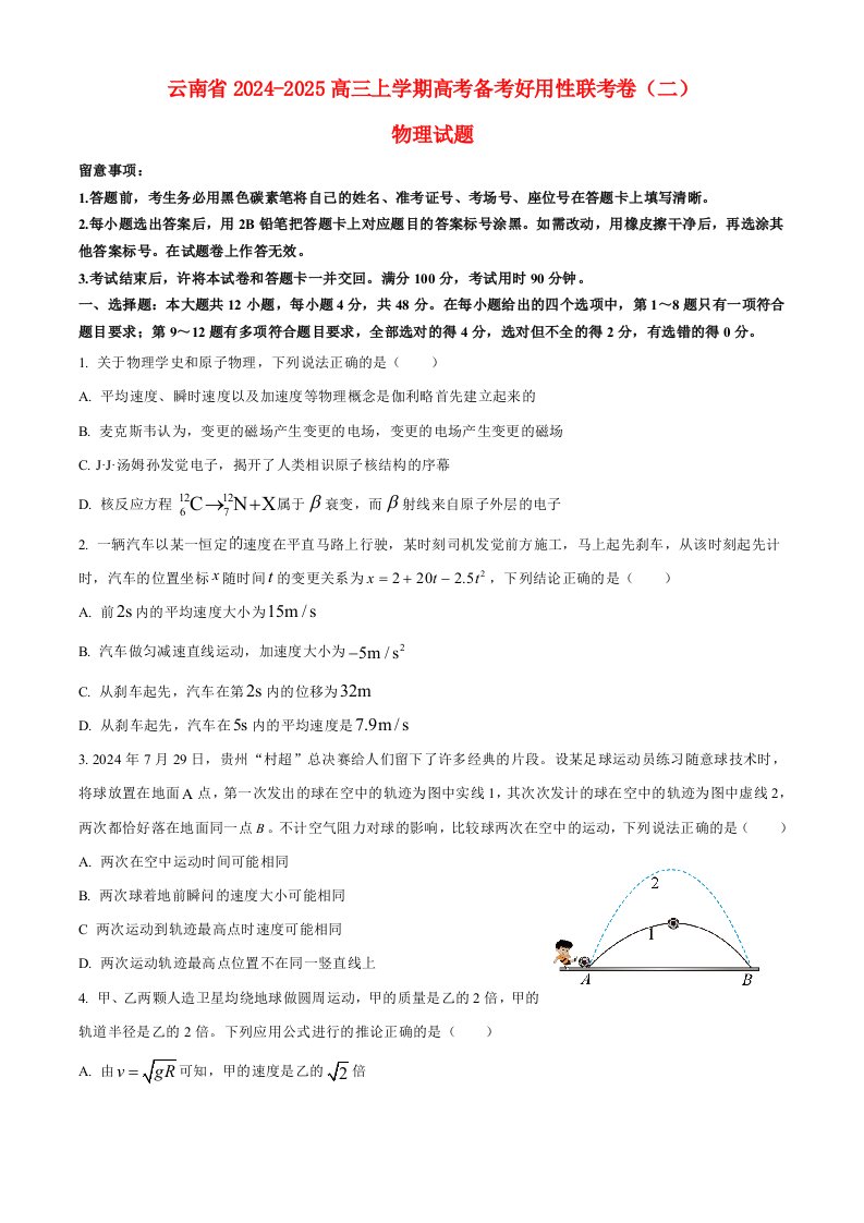 云南省三校2024