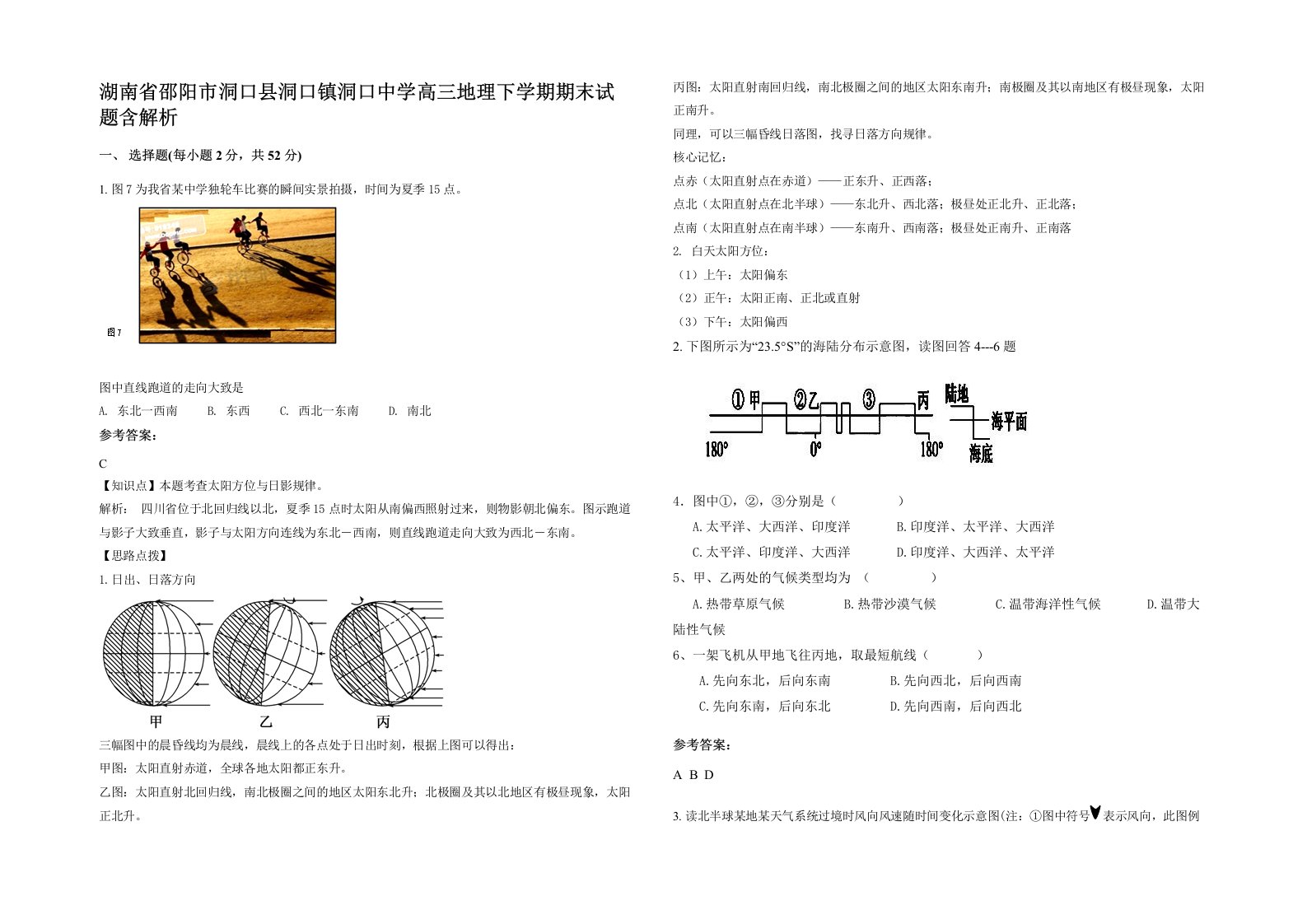 湖南省邵阳市洞口县洞口镇洞口中学高三地理下学期期末试题含解析