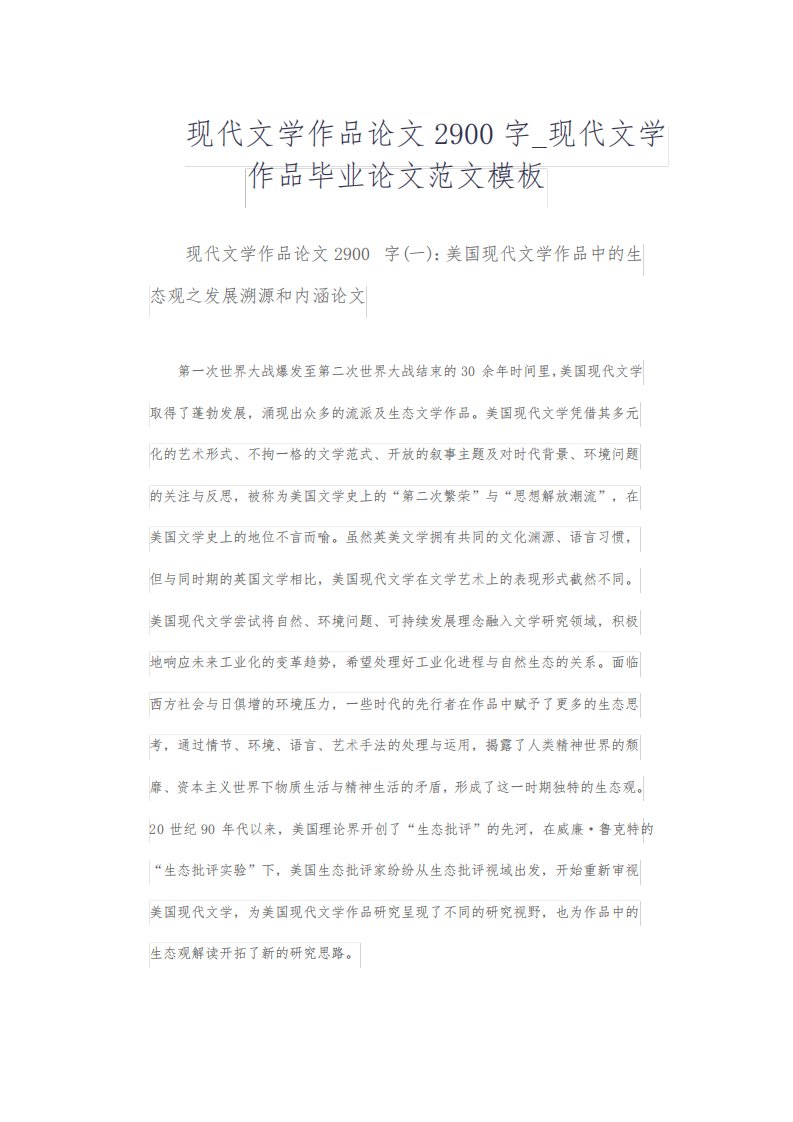 现代文学作品论文2900字