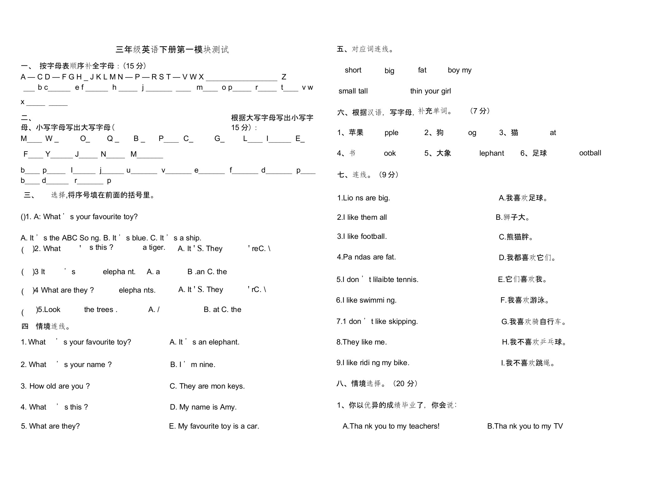 (完整版)外研版(三起)三年级英语下册第一模块测试题