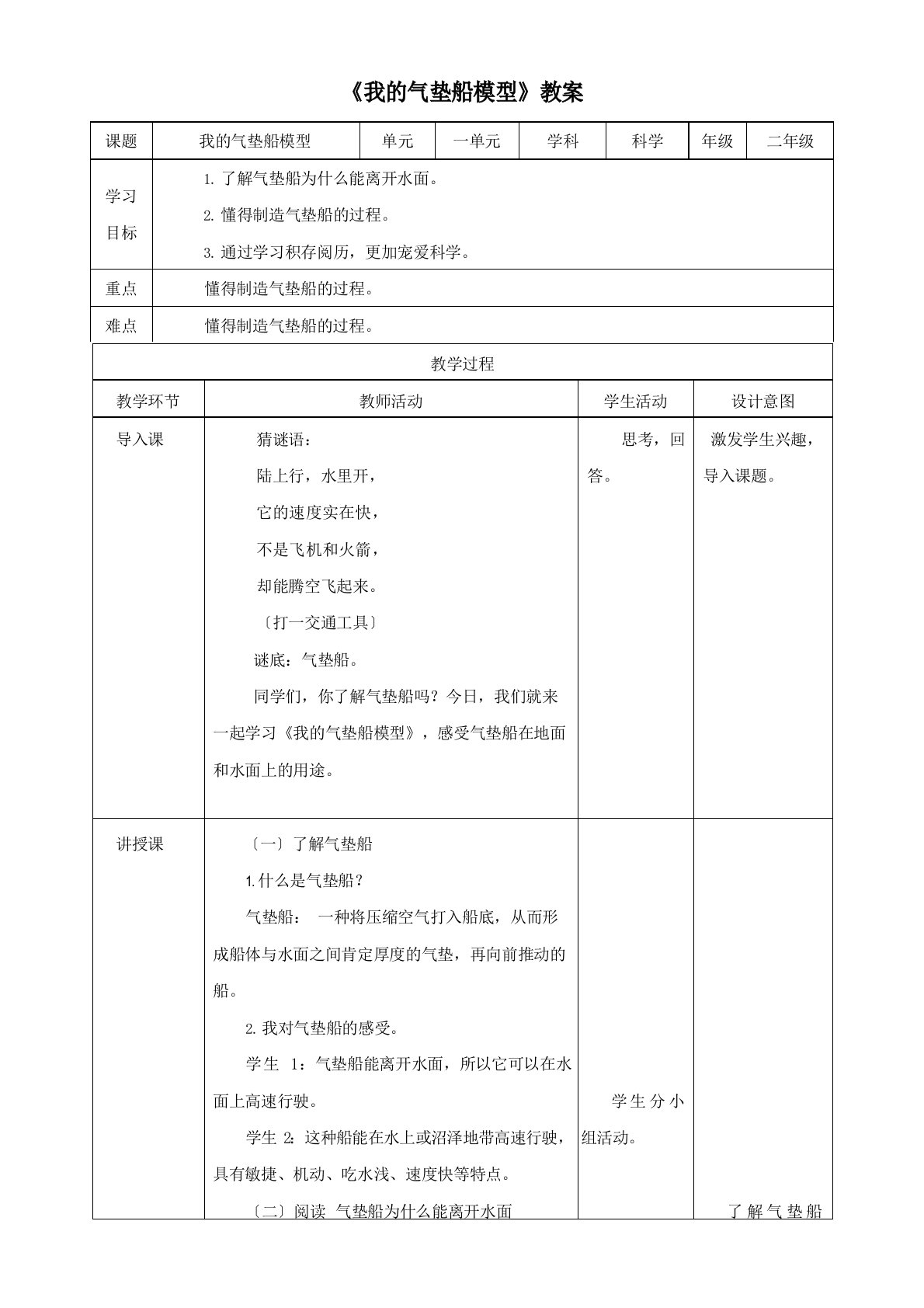 大象版科学小学二年级下册同步教案(全册)