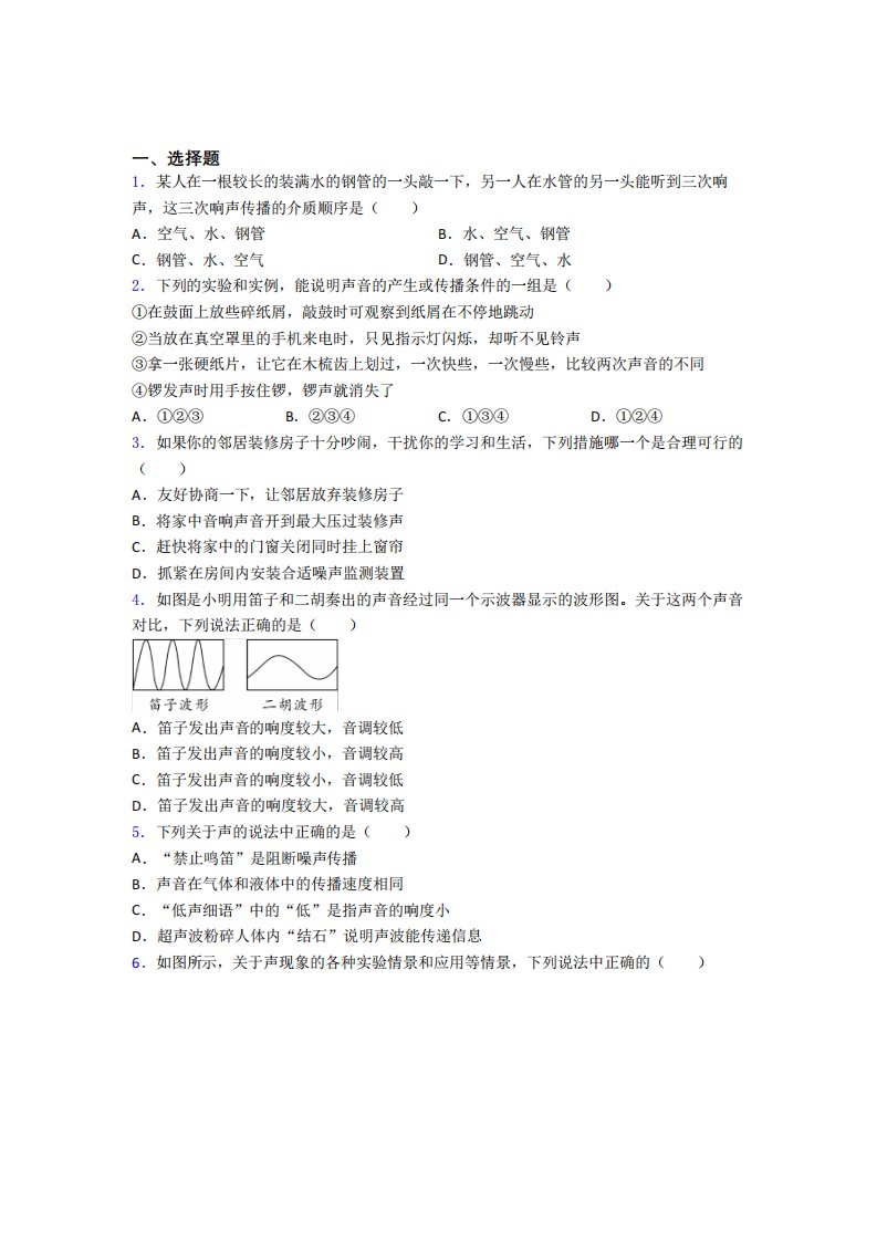 北京第一零一中学初中物理八年级上第四章《声现象》检测题(有答案解析精品