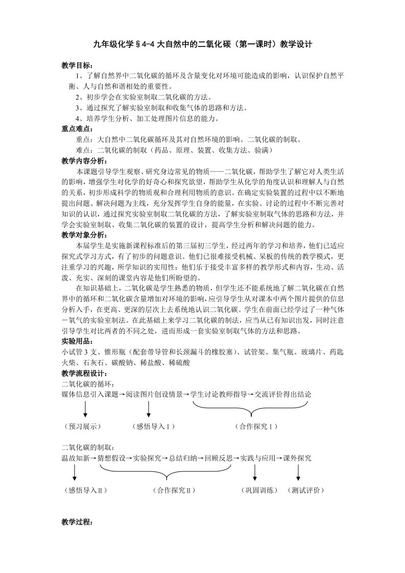 大自然中的二氧化碳教学设计