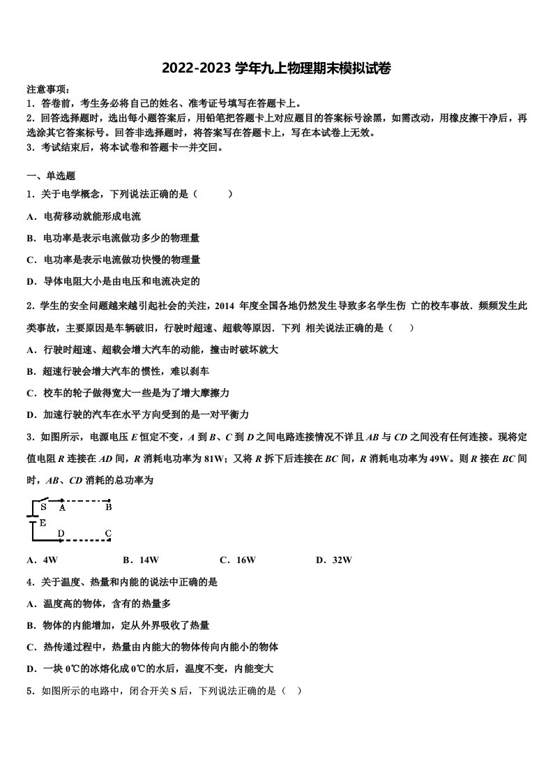 江苏省无锡市崇安区2022年九年级物理第一学期期末复习检测模拟试题含解析