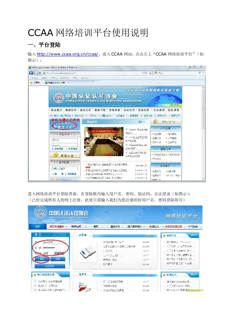 CCAA网络培训平台使用说明
