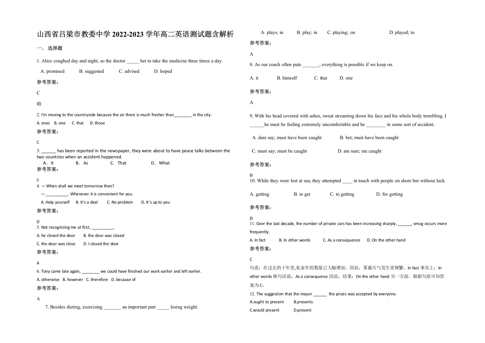 山西省吕梁市教委中学2022-2023学年高二英语测试题含解析