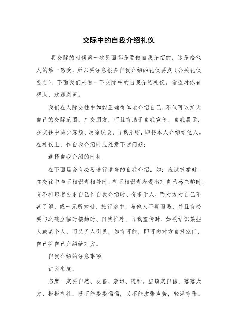 求职离职_面试技巧_交际中的自我介绍礼仪