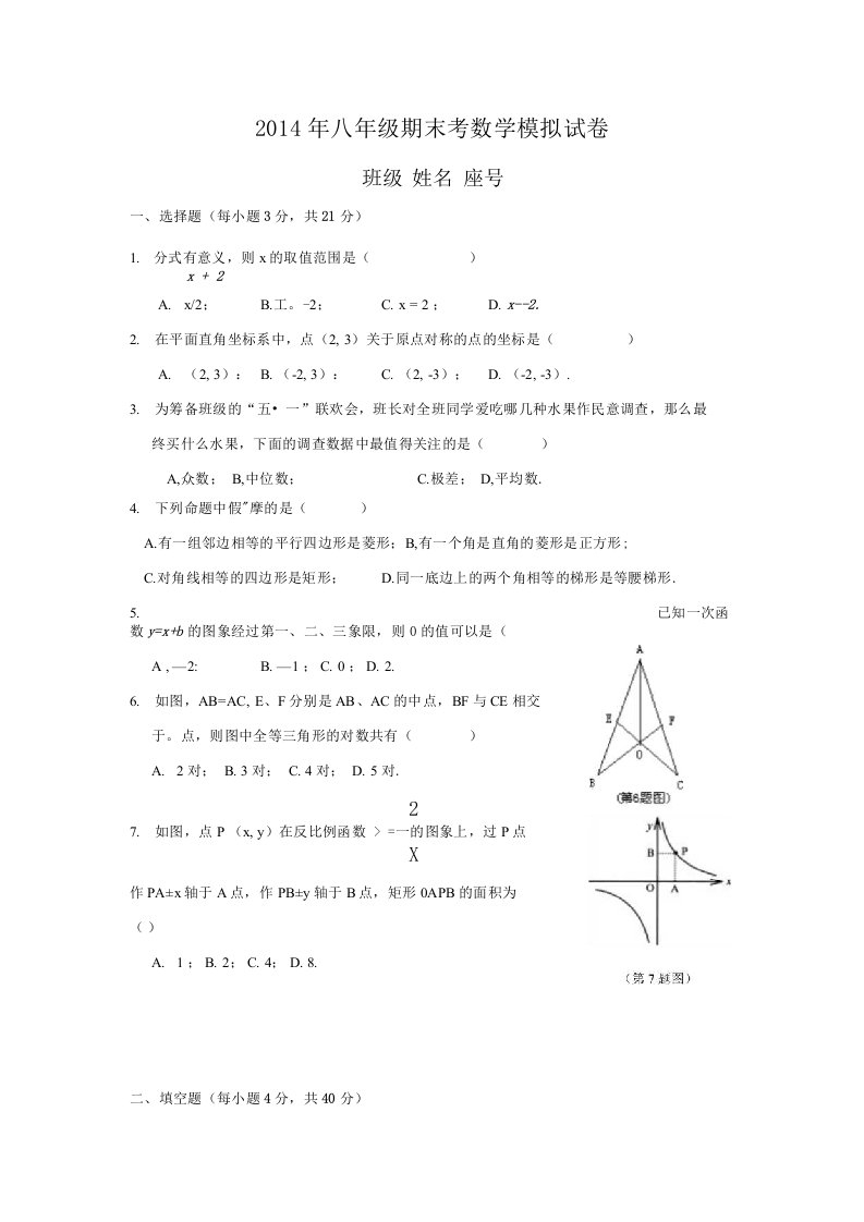 八年级期末考数学模拟试卷