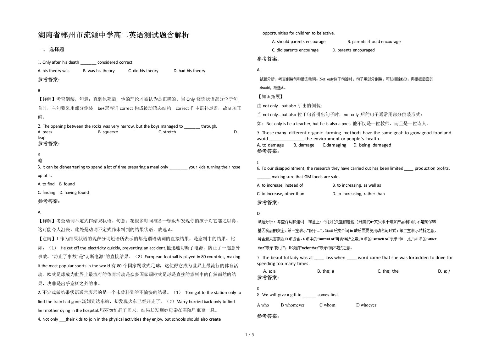 湖南省郴州市流源中学高二英语测试题含解析