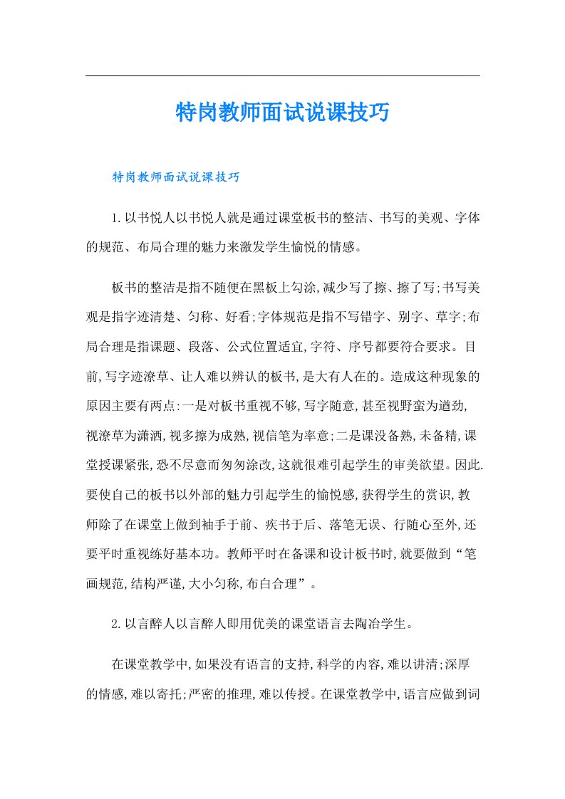 特岗教师面试说课技巧