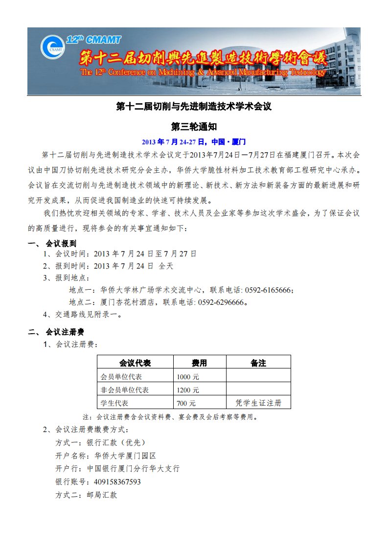 最新最全第十二届切削与先进制造技术学术会议