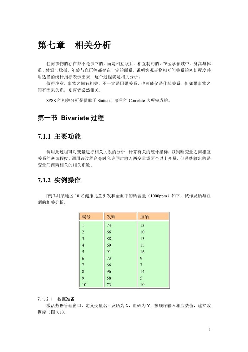 SPSS(4)相关分析