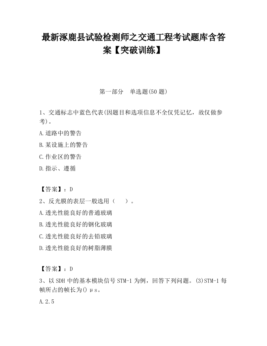 最新涿鹿县试验检测师之交通工程考试题库含答案【突破训练】