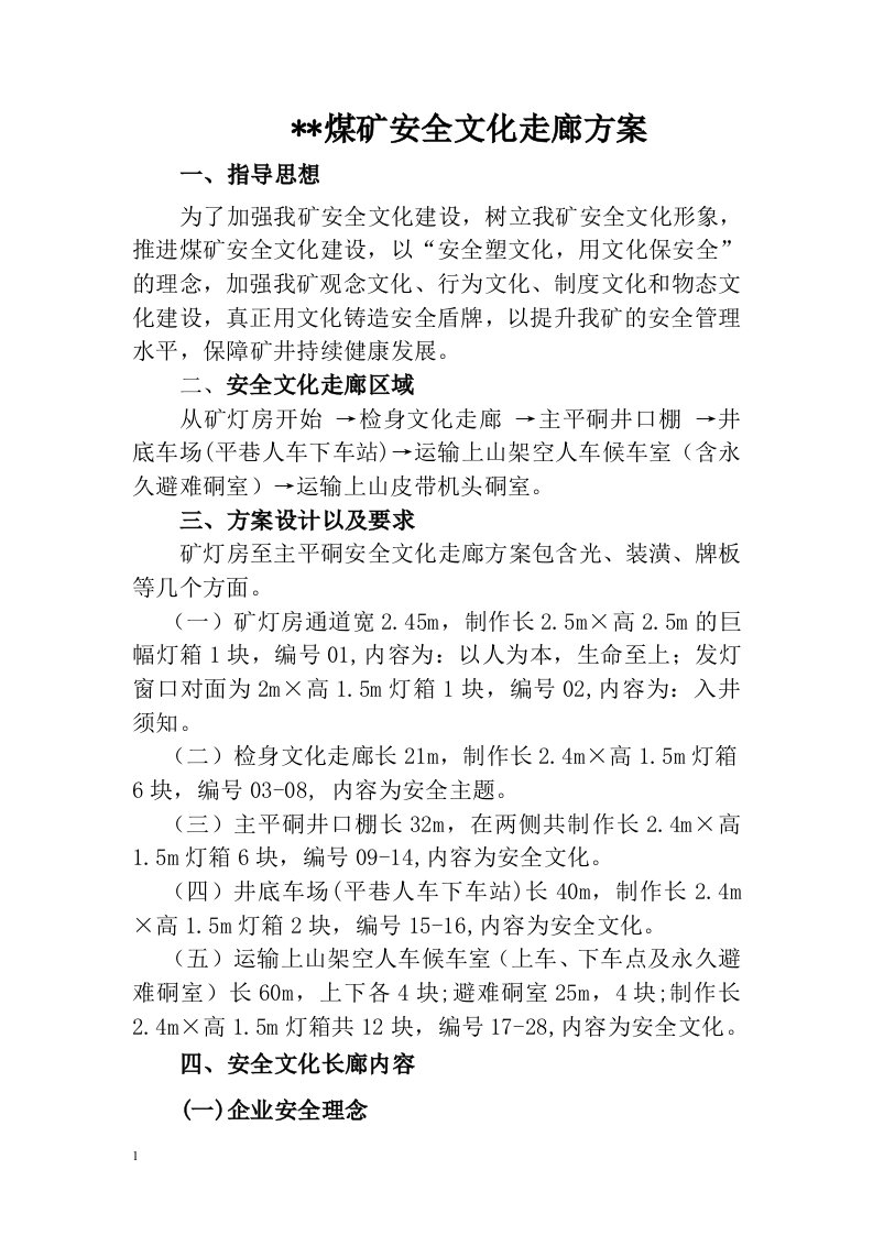 安全文化长廊方案2