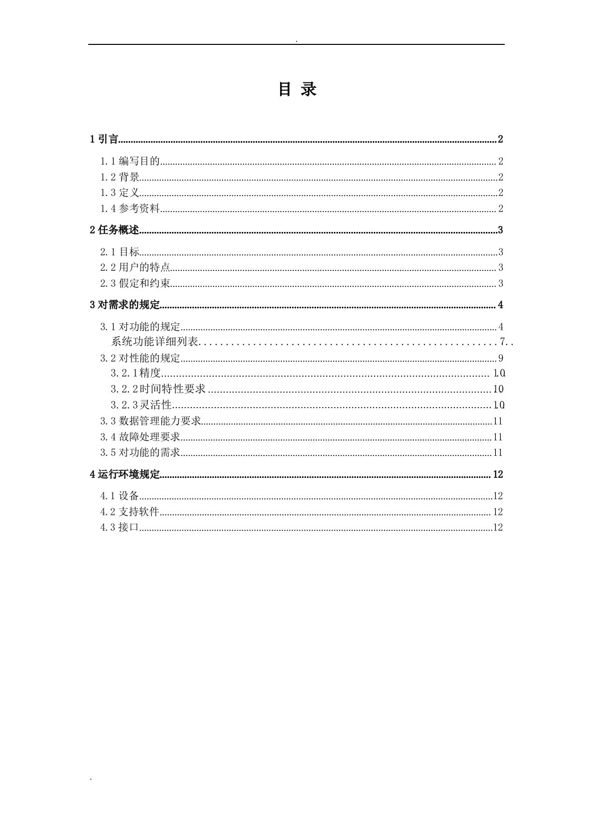 在线教学系统需求分析说明书