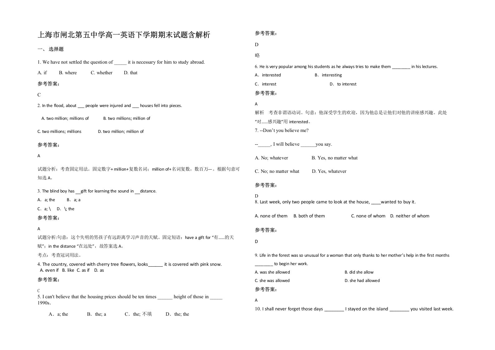 上海市闸北第五中学高一英语下学期期末试题含解析