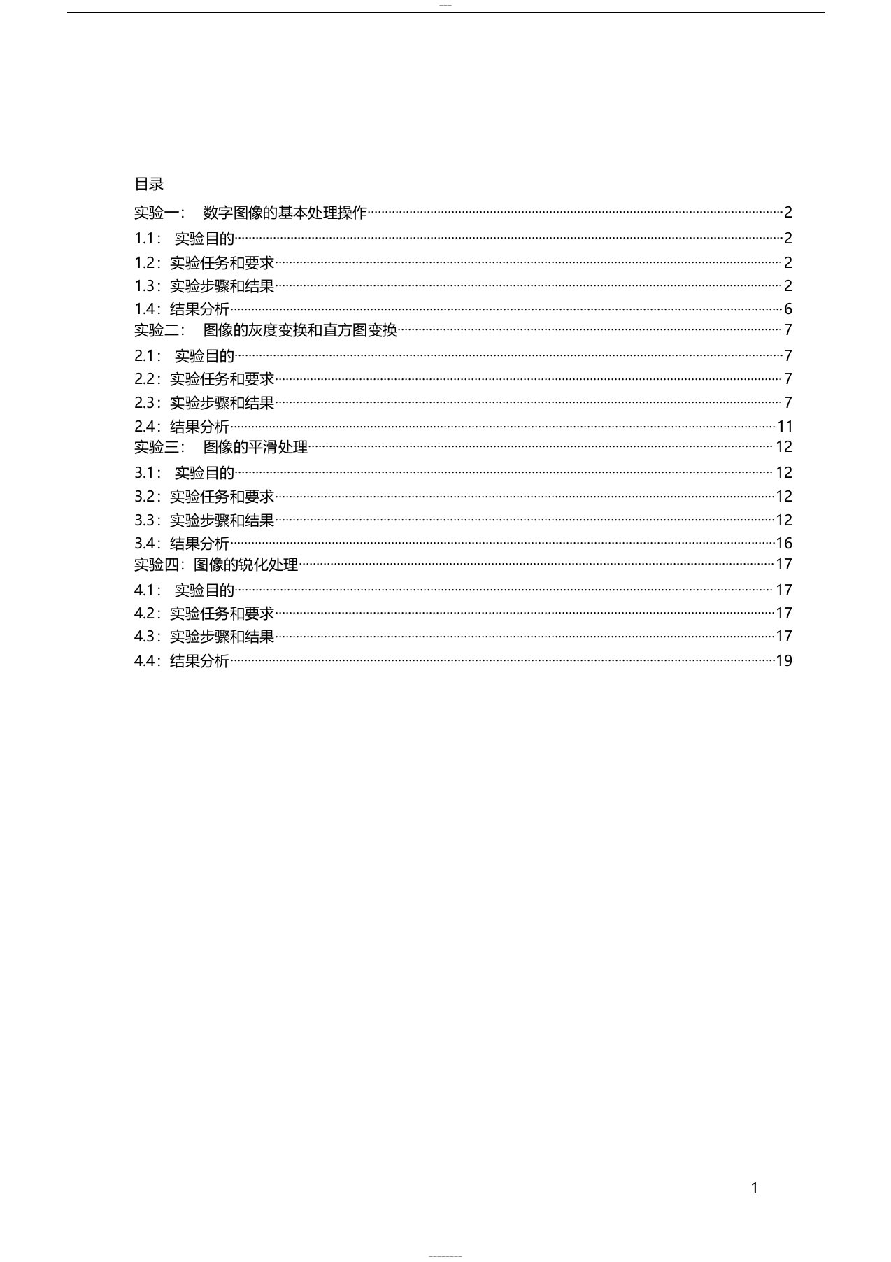 数字图像处理实验报告