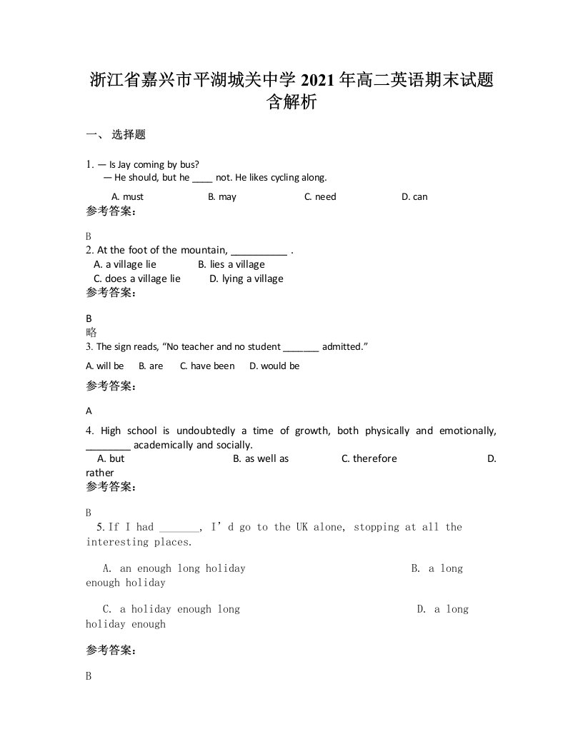 浙江省嘉兴市平湖城关中学2021年高二英语期末试题含解析