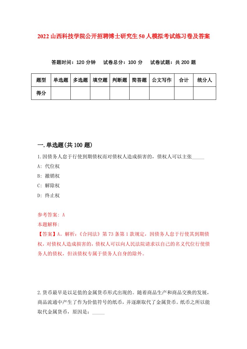 2022山西科技学院公开招聘博士研究生50人模拟考试练习卷及答案第5套