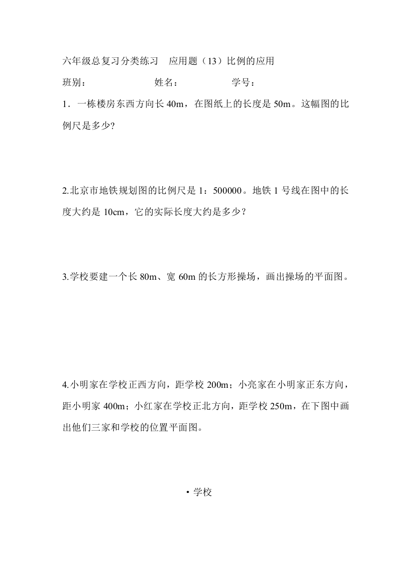 【小学中学教育精选】六年级总复习比例的应用练习题