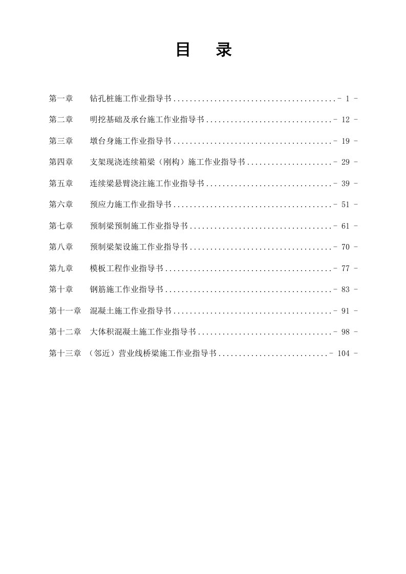 桥梁工程作业指导书汇编