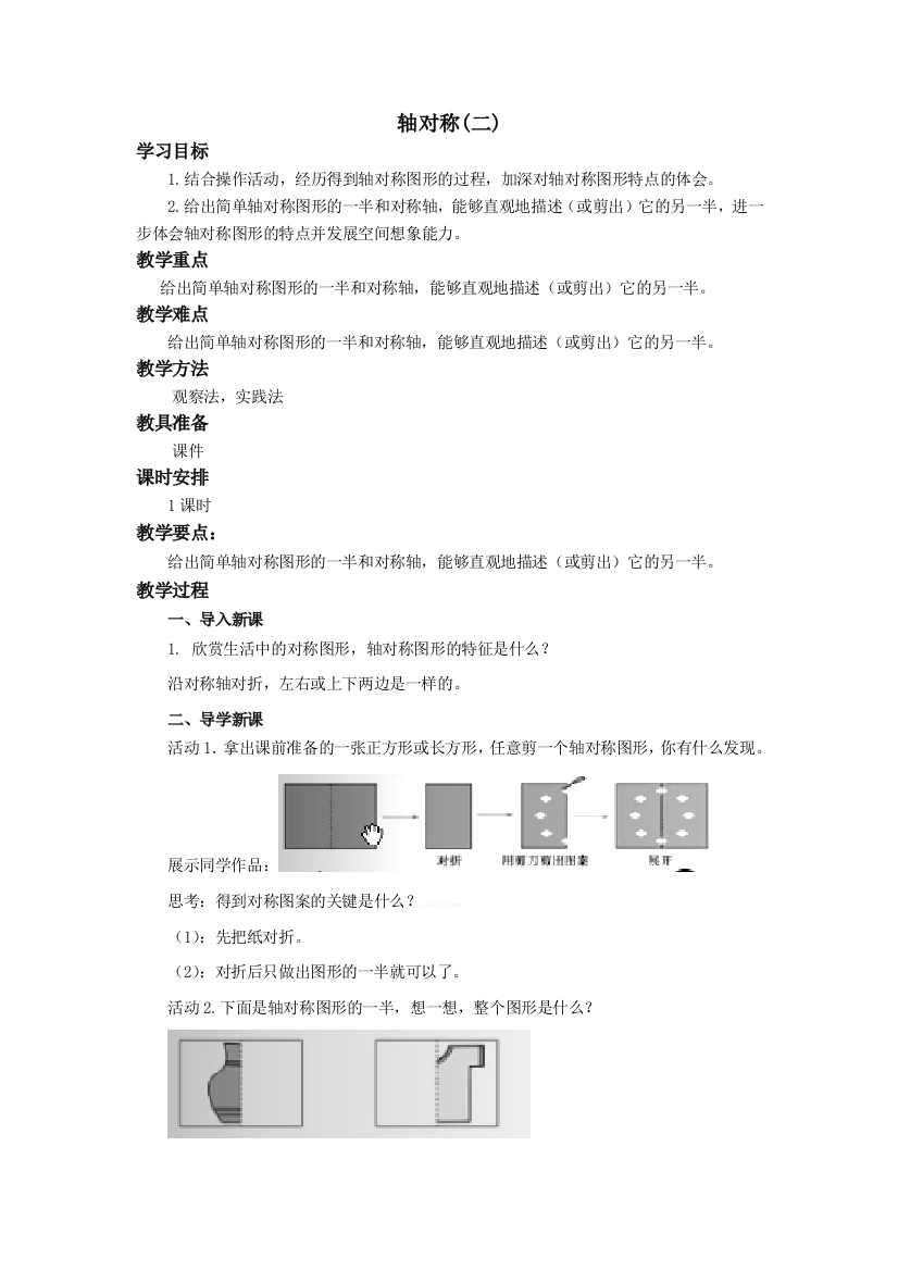 小学数学北师大三年级导入新课