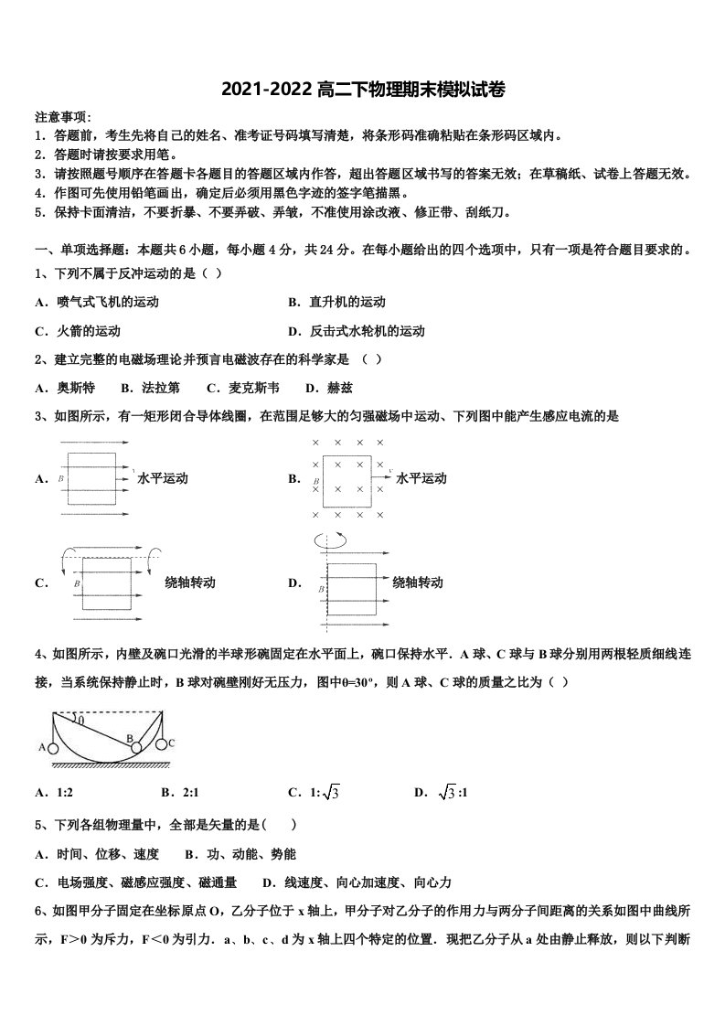 2021-2022学年云南省会泽县第一中学高二物理第二学期期末监测模拟试题含解析