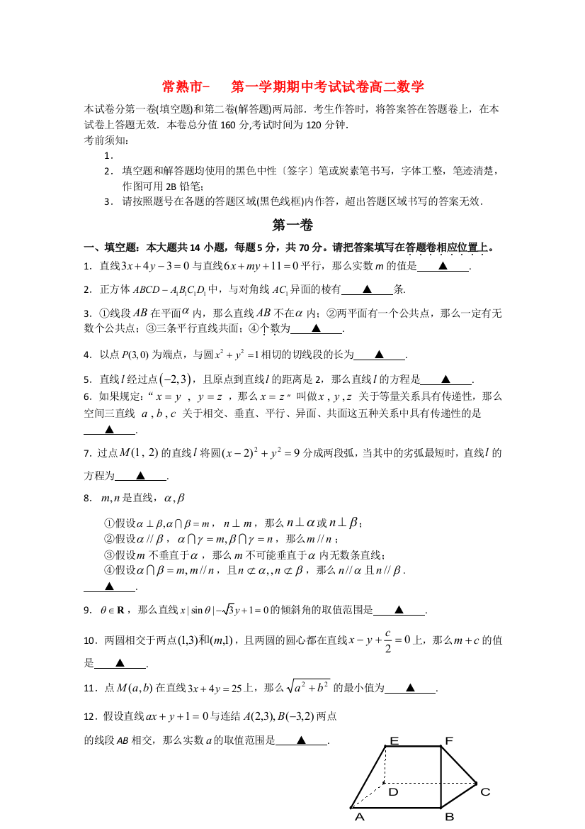 （整理版）常熟市第一学期期中考试试卷高二数学