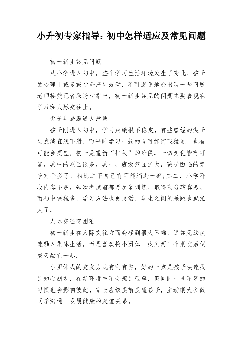 小升初专家指导：初中怎样适应及常见问题