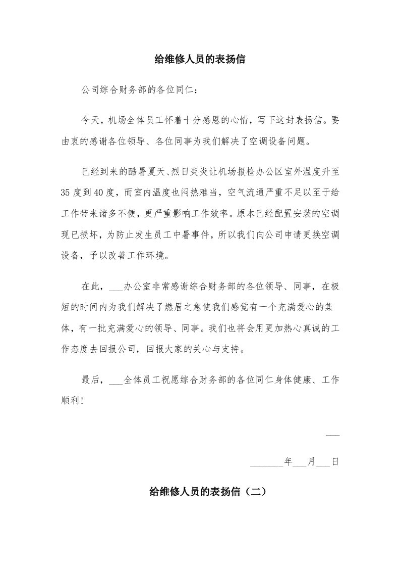 给维修人员的表扬信