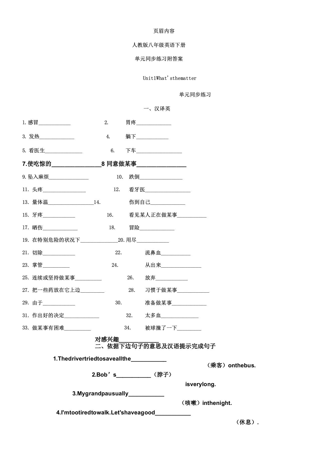 人教版八年级英语下册单元同步练习附