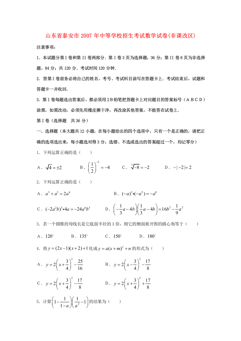 招生考试数学试卷非课改区