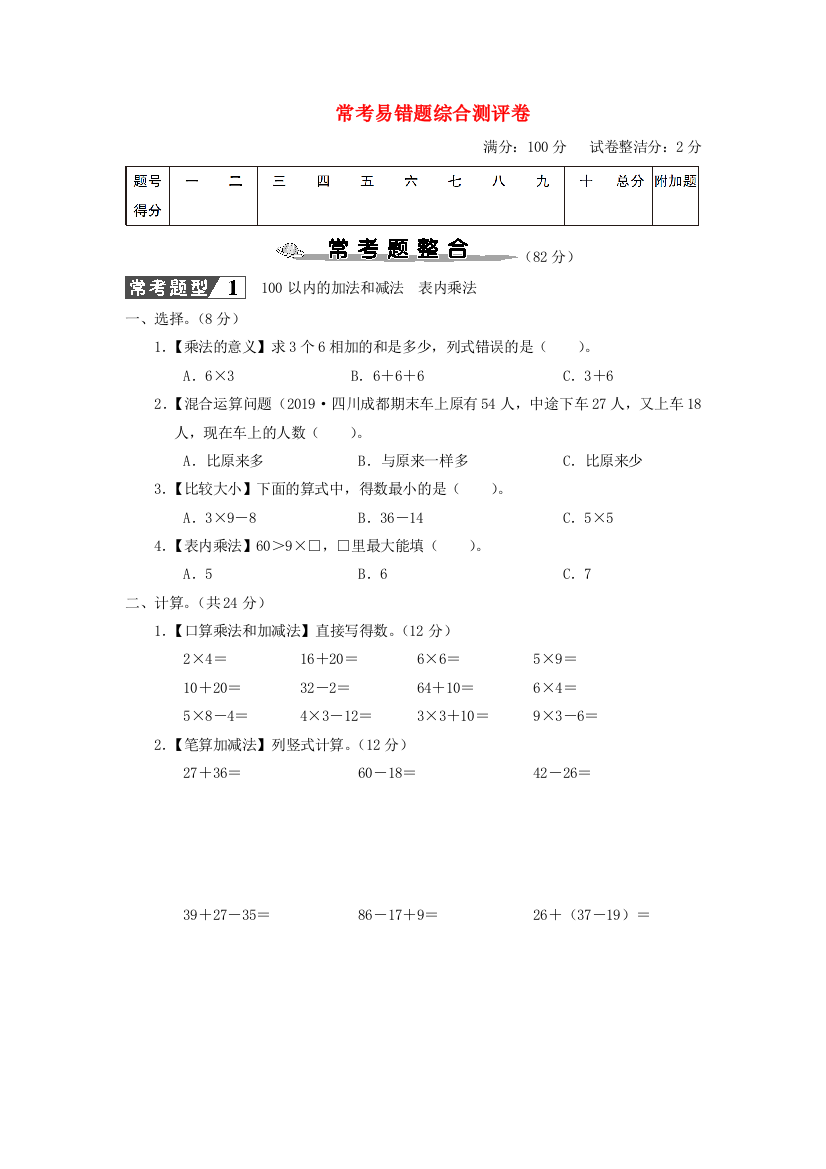 二年级数学上册