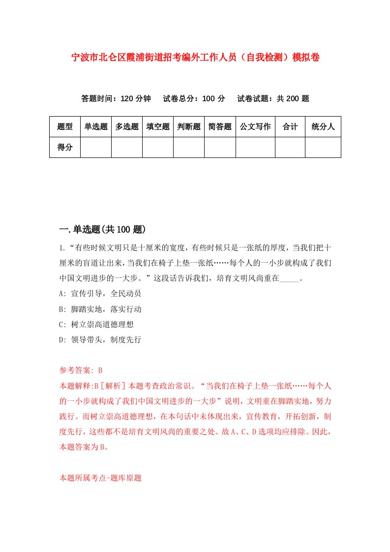 宁波市北仑区霞浦街道招考编外工作人员自我检测模拟卷第2次