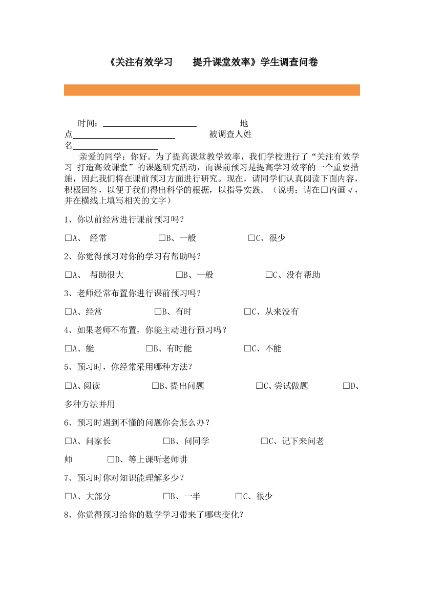 （中小学资料）关注有效学习