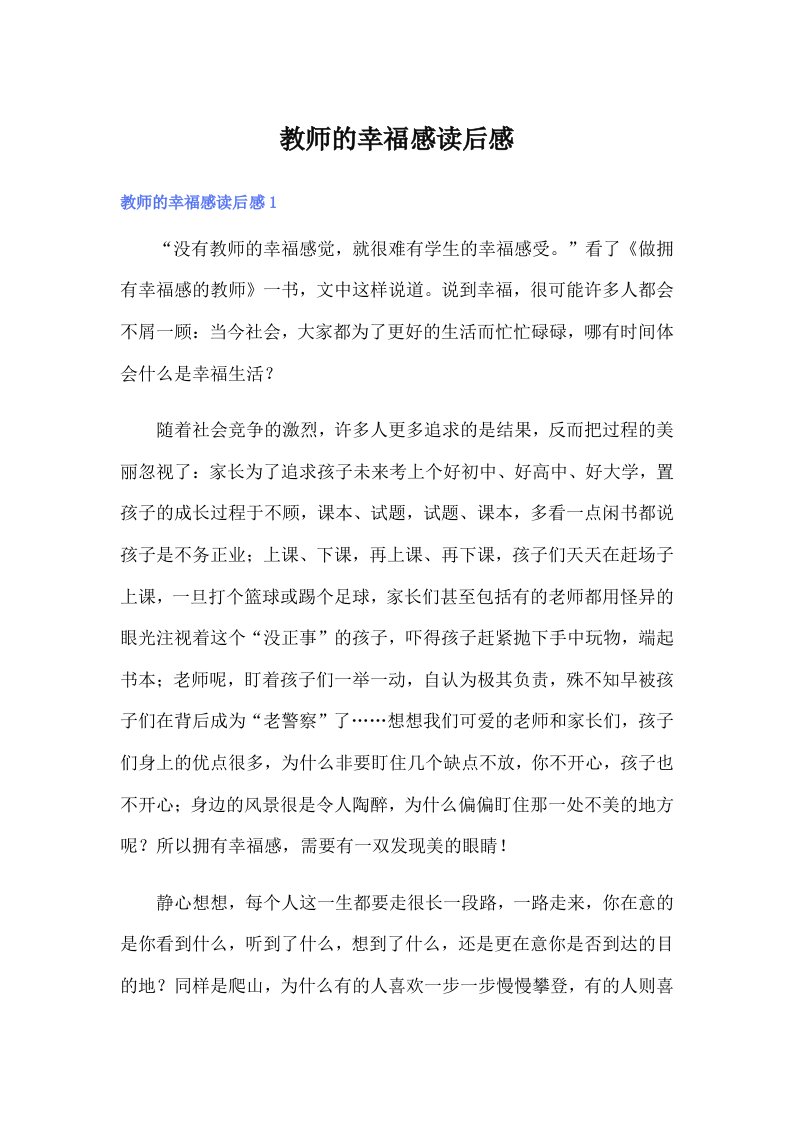 教师的幸福感读后感