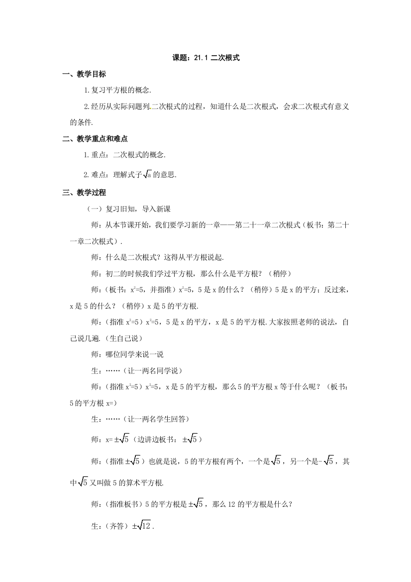 人民教育出版数学八下161《二次根式》课程教案3