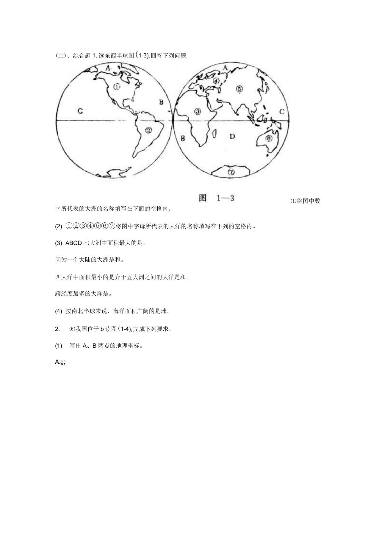 最新人版七年级[上册]地理期中复习题