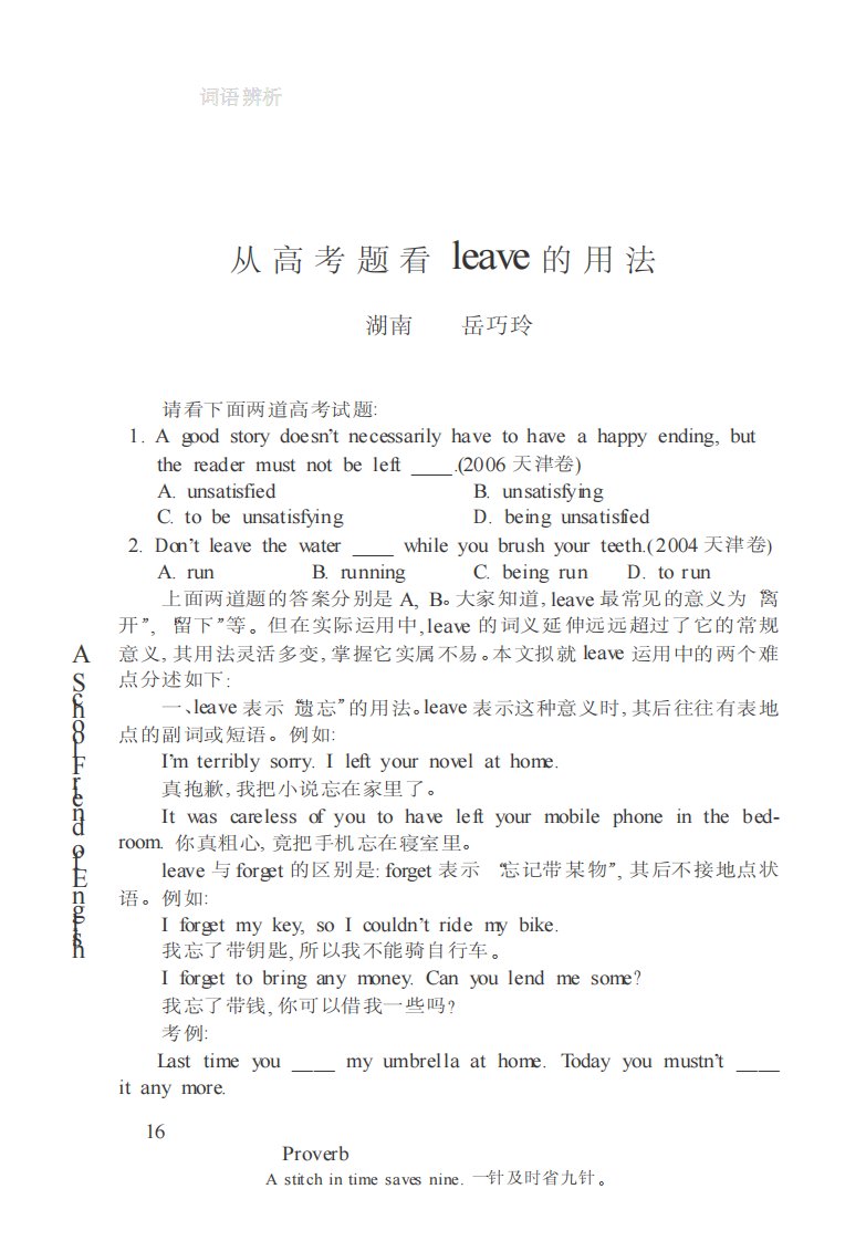 从高考题看leave的用法.pdf