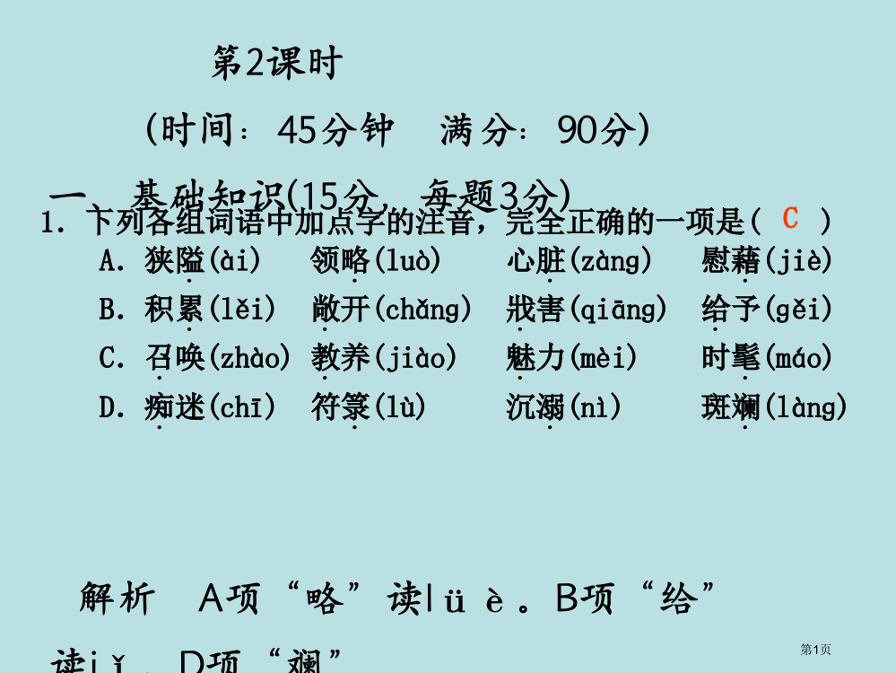 语文苏教版必修1公开课获奖课件