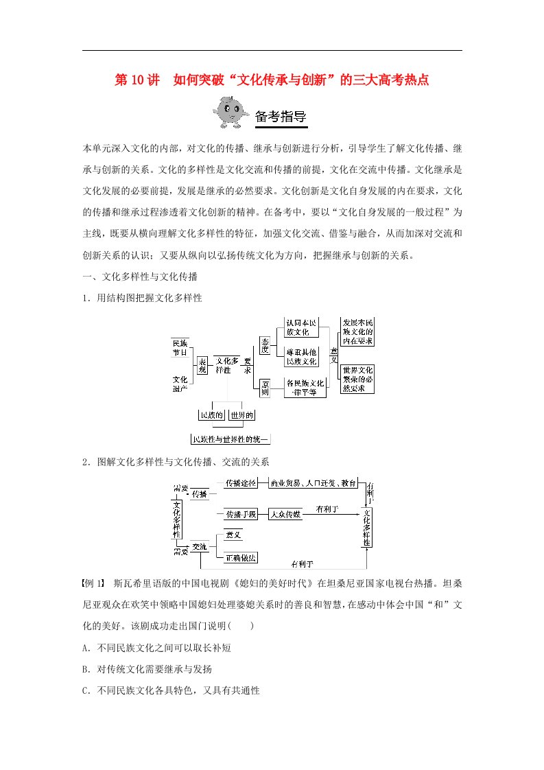 （全国）高二政治暑期作业