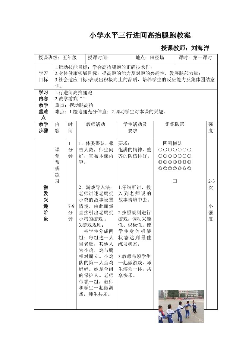 小学水平三行进间高抬腿跑教案