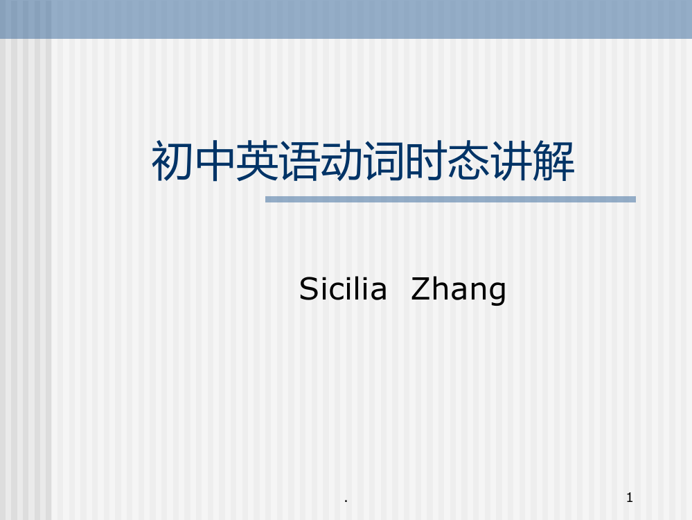 中考英语动词时态复习新目标PPT课件