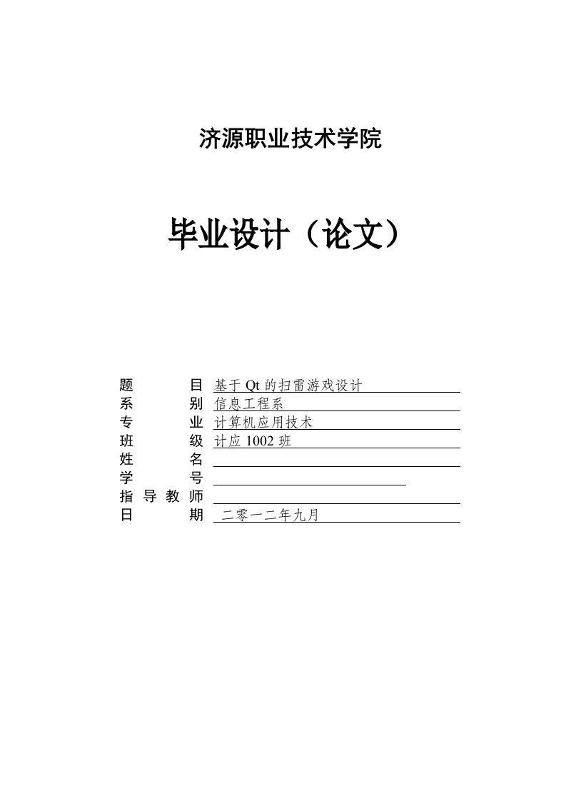 济源职业技术学院计算机应用技术专业毕业设计（论文）