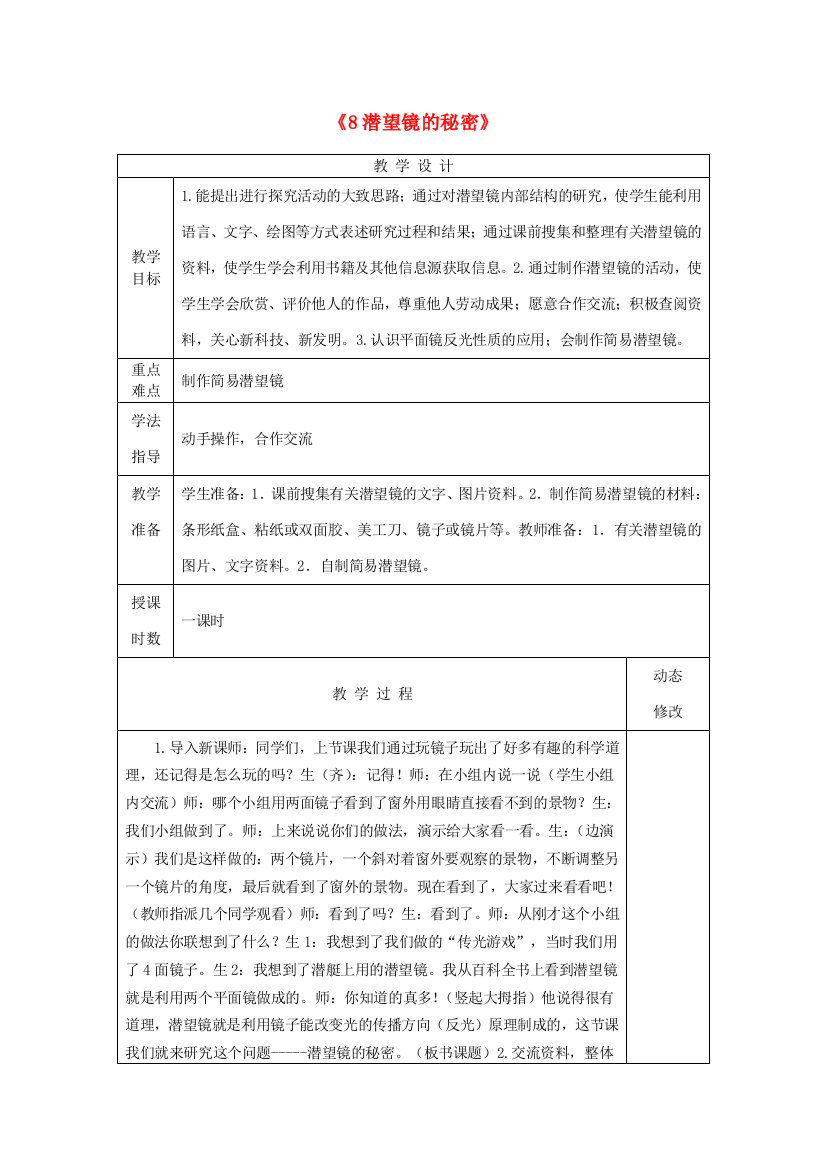 五年级科学下册