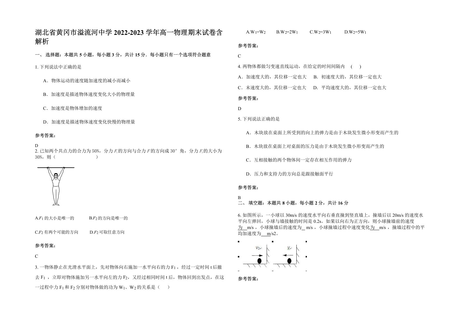 湖北省黄冈市溢流河中学2022-2023学年高一物理期末试卷含解析