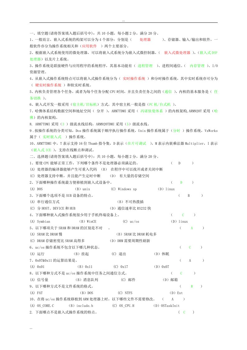 嵌入式arm期末考试试卷及复习题