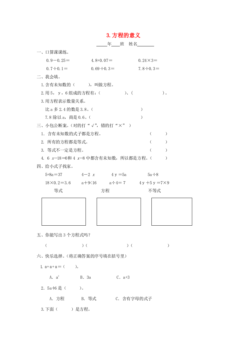 五年级数学上册