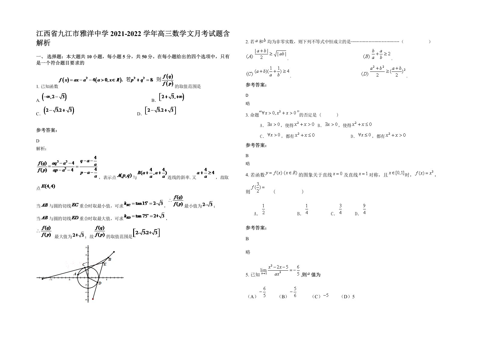 江西省九江市雅洋中学2021-2022学年高三数学文月考试题含解析